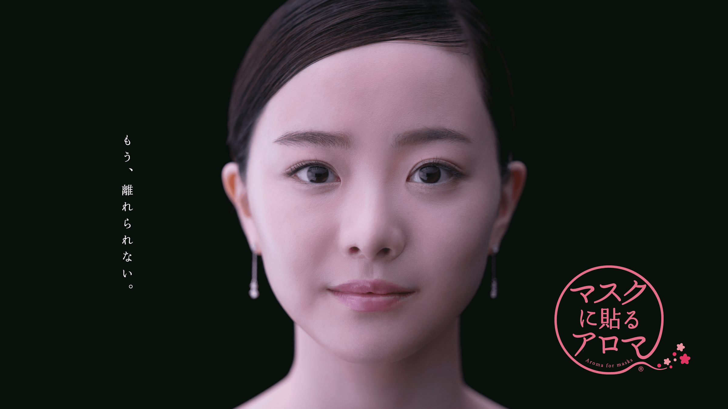 マスクに貼るアロマ キービジュアル2
